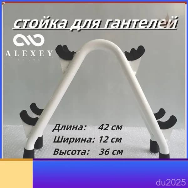 Стеллаж для спортивного инвентаря, длина: 42 см