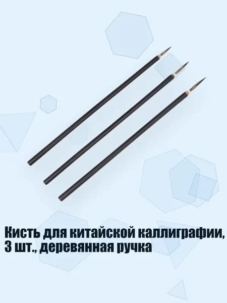 Набор кистей для рисования