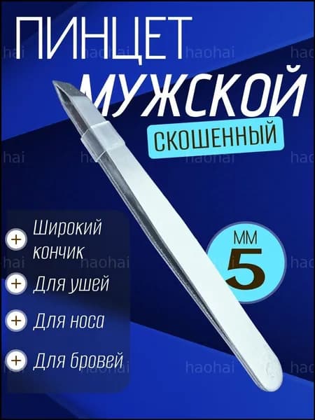 Пинцет