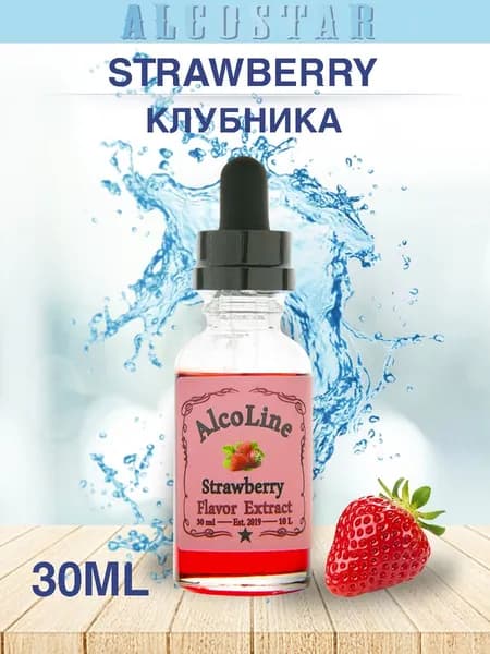 Эссенция Алколайн Клубника для выпечки и напитков, (ароматизатор Alcostar)30 мл