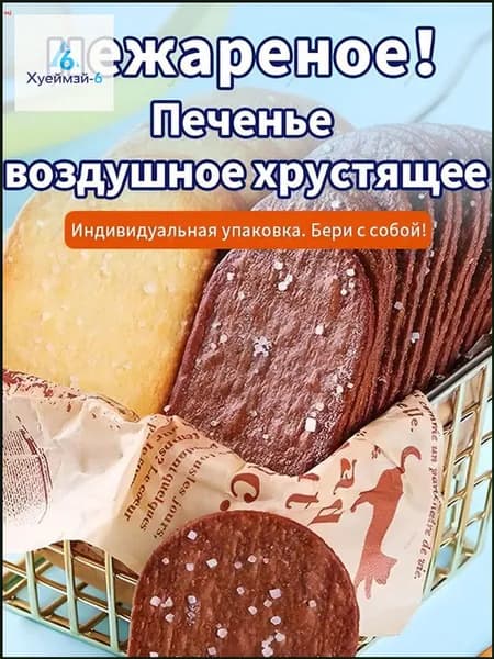 30 упаковок,Печенье воздушное хрустящее, ассорти: кокос и шоколад, тонкое и рассыпчатое, индивидуальная упаковка, нежареное, для перекуса на работе и учебе,250 г