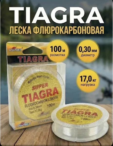 TIAGRA Флюорокарбоновая леска для рыбалки, размотка: 100 м, толщина: 0.3 мм