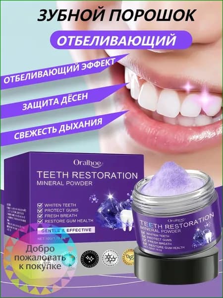 ORALHO Отбеливающий порошок для зубов 50г