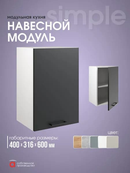 Кухонный модуль под вытяжку встраиваемый шкаф навесной