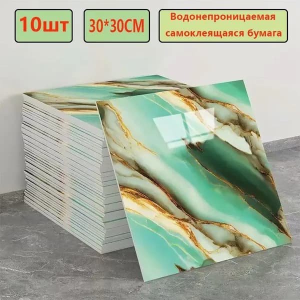 Эксклюзивные моющиеся обои для кухни 30x30 см с фольгой, 10 самоклеющихся панелей