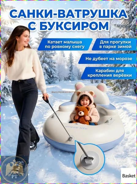 Тюбинг, диаметр: 34 см
