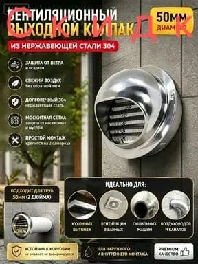 Стенной выход с решеткой и сеткой,Вентиляционная решетк , 304 нержавеющей стали,D50mm