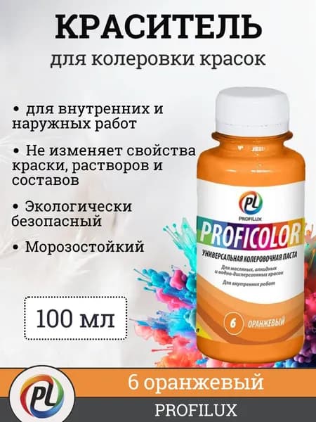 Колер для краски (колеровочная паста) на водной основе Profilux Proficolor, цвет №6 оранжевый, 100 мл