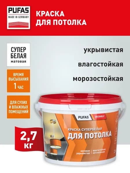 Краска для потолков ПУФАС Decoself мороз. (1,74л 2,7кг) КП