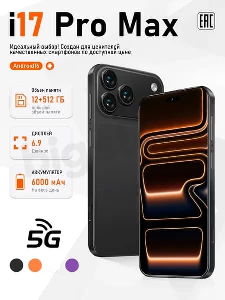Смартфон i17 Pro Max, Global 16 ГБ + 1024 ГБ 8000 мАч
