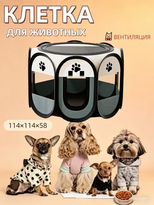 Складная клетка для собак и кошек