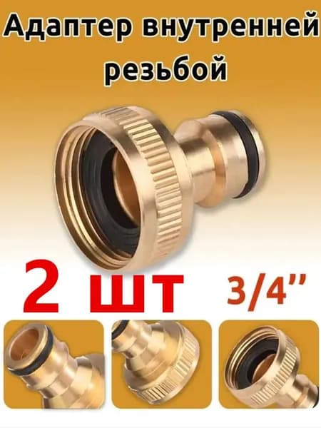 Переходник для шланга
