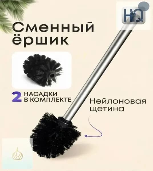 Ершик для унитаза "Для дома и сада", 1 шт