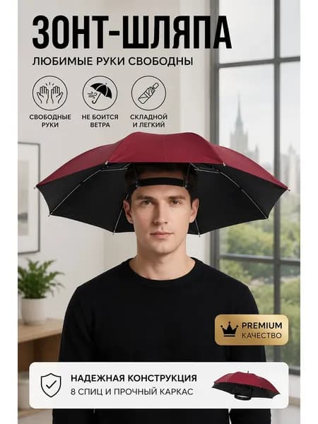 Зонт