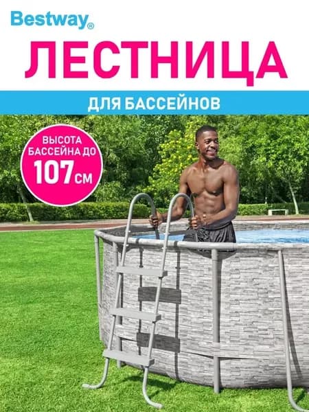 Лестница для бассейна с поручнями 3 ступеньки