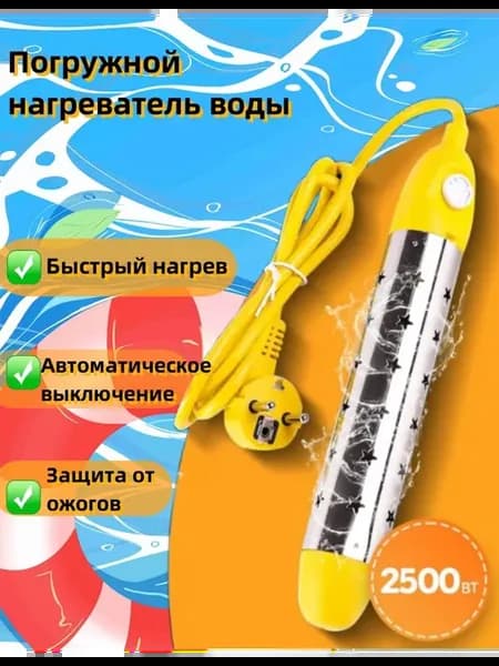 Нагреватель погружной для бассейна2500W