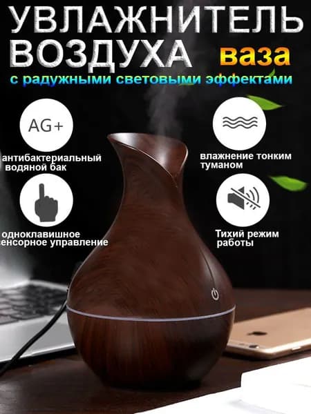 Увлажнитель воздуха для дома,мини USB,130ml, темно-коричневый
