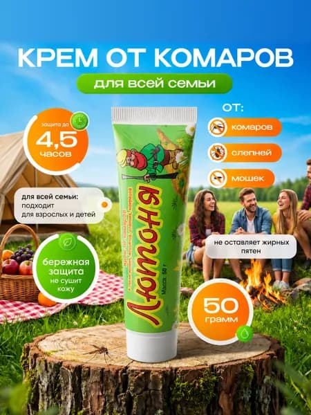 Крем от комаров Лютоня, крем 50 г, средство защиты от укусов, против мошки, слепней