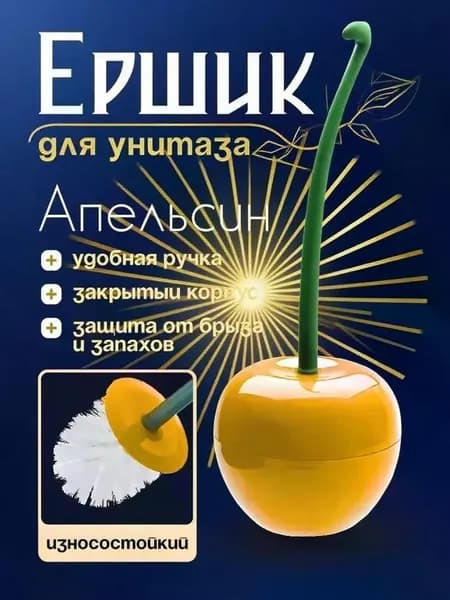 Ершик для унитаза, 1 шт