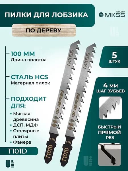 Пилки для лобзика T101D