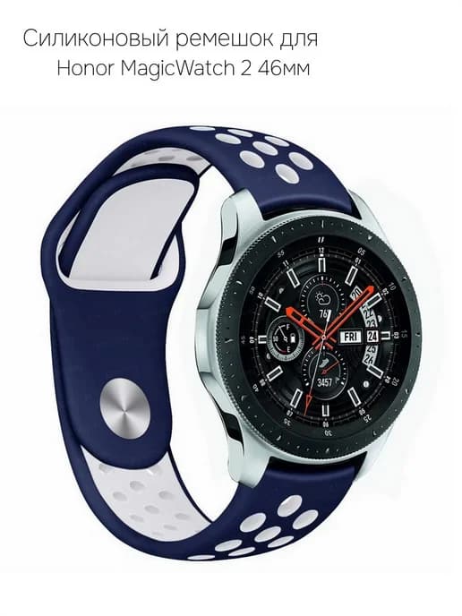 Силиконовый ремешок для Honor MagicWatch 2 46мм