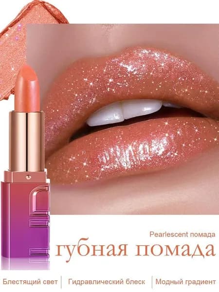 Помада YABAOLIAN Pearl