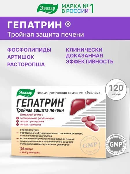 Гепатрин, бад для печени, артишок, лецитин, расторопша,120шт