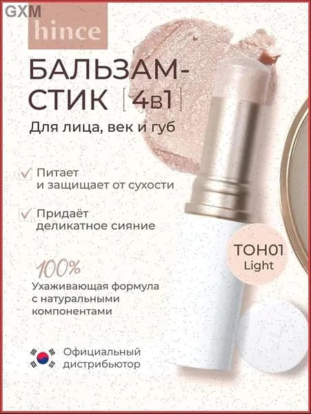 Твердый хайлайтер для лица, Универсальный стик True Dimension Radiance Balm