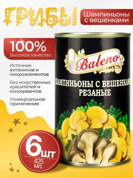 Шампиньоны консервированные с вешенками 6шт по 425мл Baleno