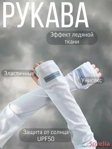 Велосипедный рукав