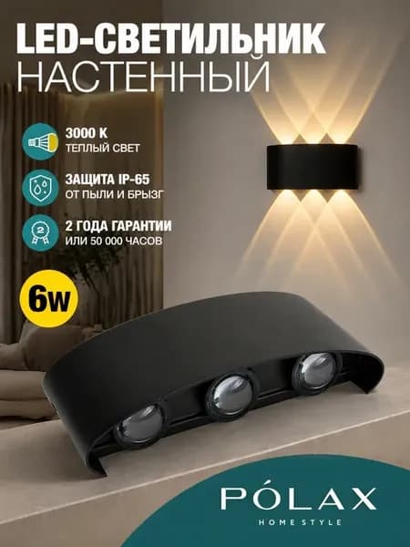 Светильник светодиодный настенный