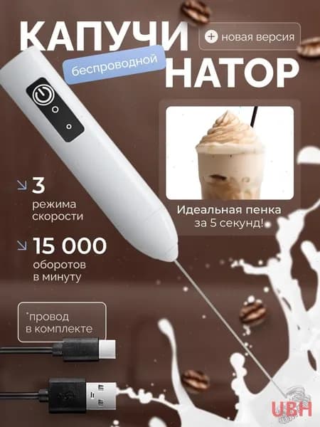 Вспениватель молока