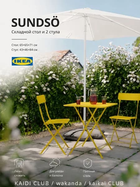IKEA Обеденная группа