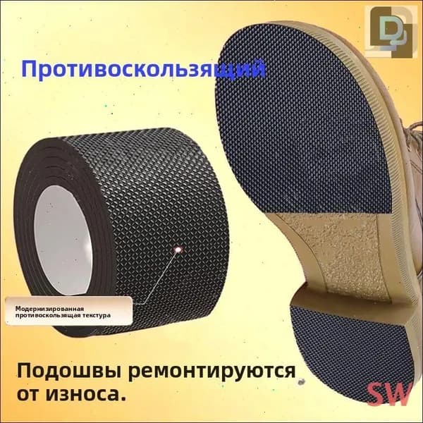 Наклейки противоскользящие на подошву