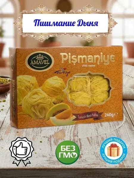 Амавел пишмание Дыня 240гр