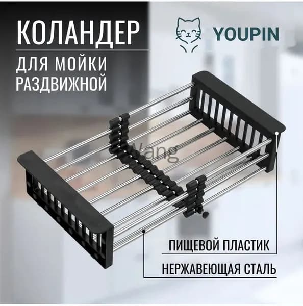 Коландер для мойки