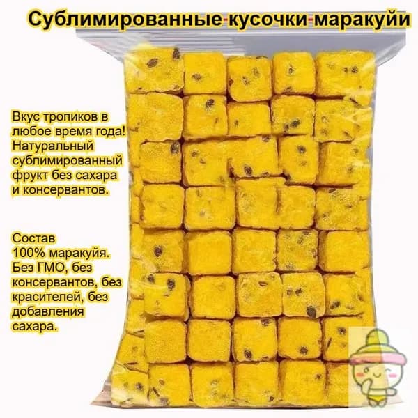 Сублимированные кусочки маракуйи, витаминный фруктовый чай с витамином С. Полезно, без добавок, 0% жира. Идеально подходит для перекуса или полдника!