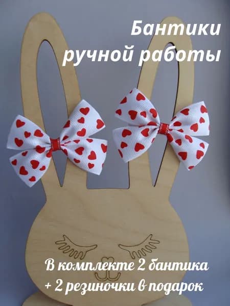 Бантики - резиночки для волос, 2 штуки, Сердца, цвет белый, красный, размер 7х5 см