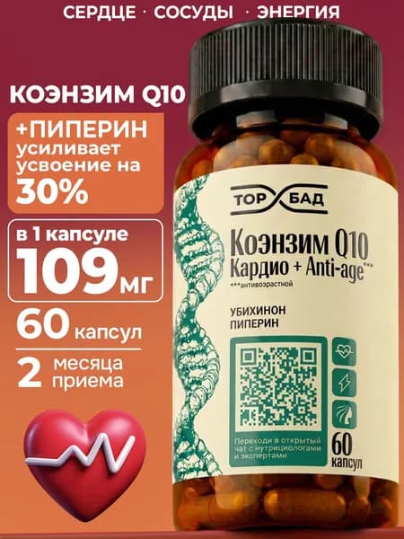 Коэнзим Q10 100 мг, капсулы для сердца и энергии убихинон антиоксиданты ТОПБАД