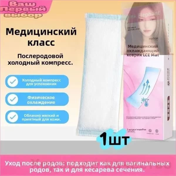 Прокладки послеродовые 1 шт