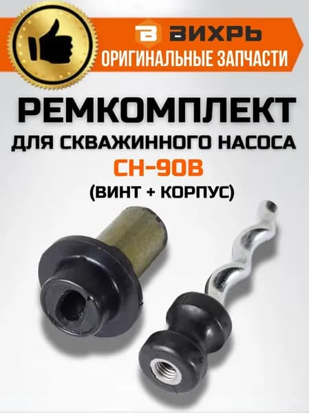 WISHTYR Ремкомплект для насоса