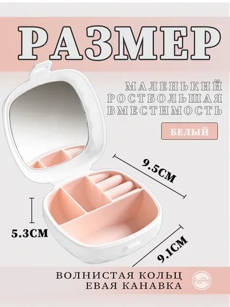 Органайзер для украшений