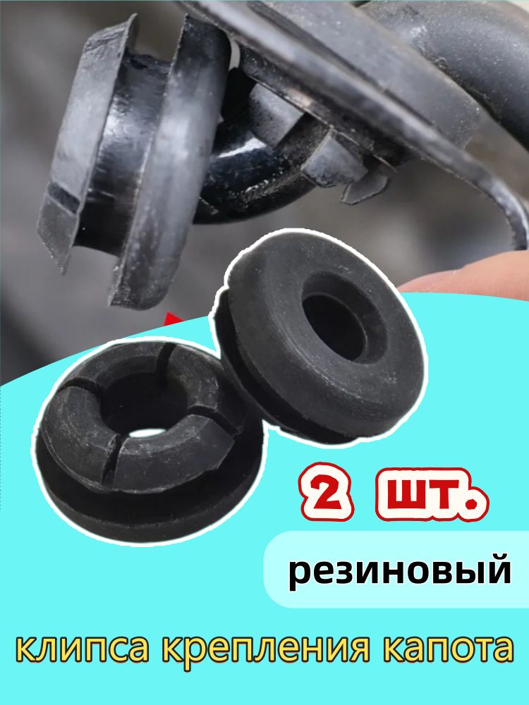 Клипса крепежная автомобильная, 2 шт.