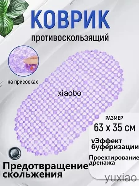 Коврик для ваннойx64 см
