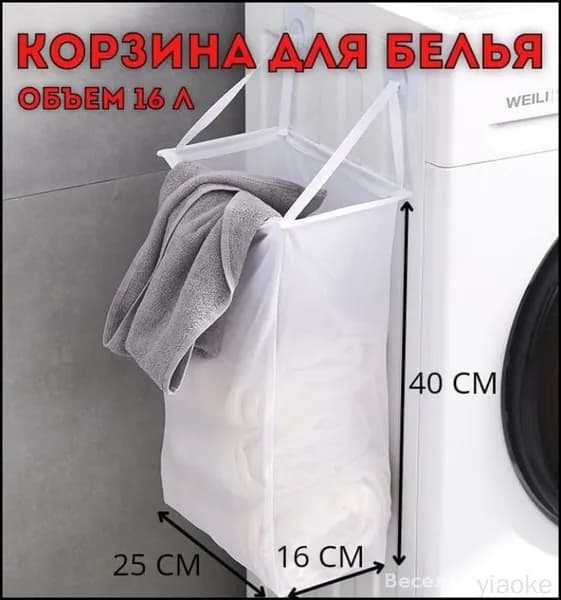 Корзина для белья, 1 л, 1 шт