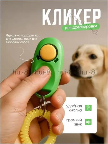 Качественный кликер для дрессировки собак, зеленый, на браслете