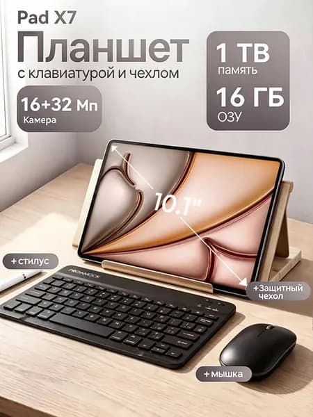 Планшет андроид c клавиатурой Tab S10 Lite 16+1ТБ