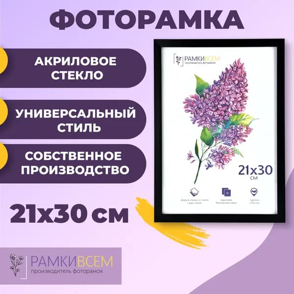 Рамка черная А4 для фотографий, дипломов, сертификатов, фоторамка 21х30 см, 1 шт