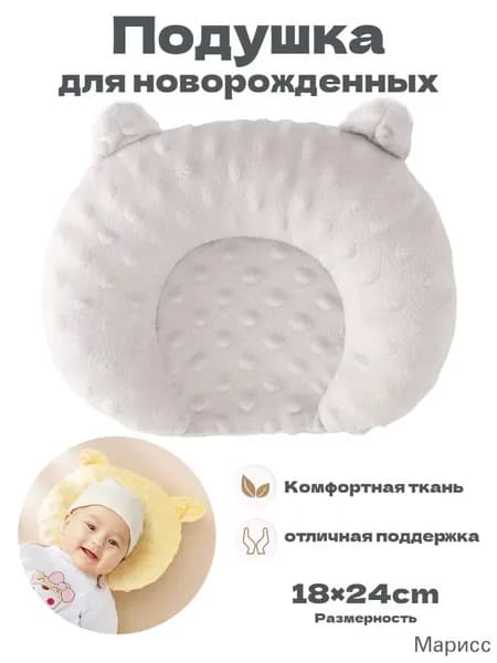 Подушка для новорожденных 2606011452257156 18x25 см, Средняя жесткость, Искусственные материалы