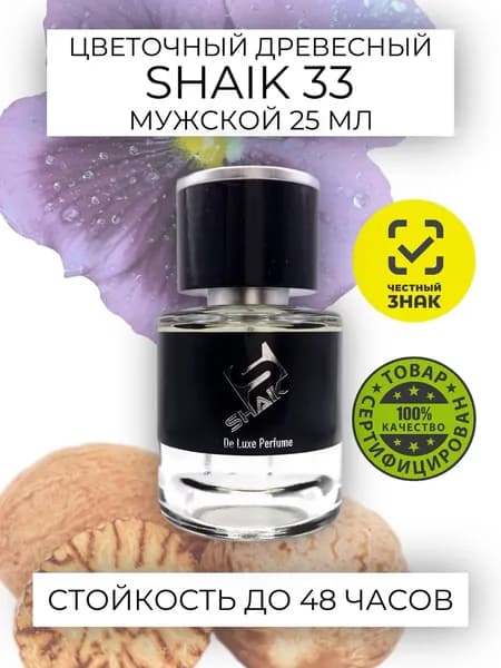 SHAIK № 33 ФАРЕНГЕЙТ АБСОЛЮТ Диор Парфюмерная вода мужская с восточно-древесным ароматом 25мл
